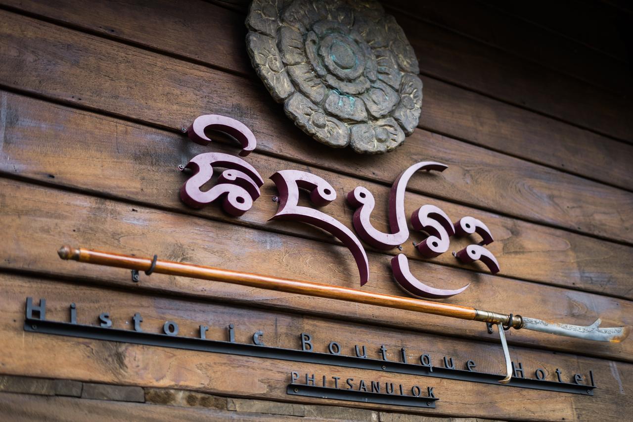 Shinnabhura Historic Boutique Hotel Phitsanulok Exterior foto